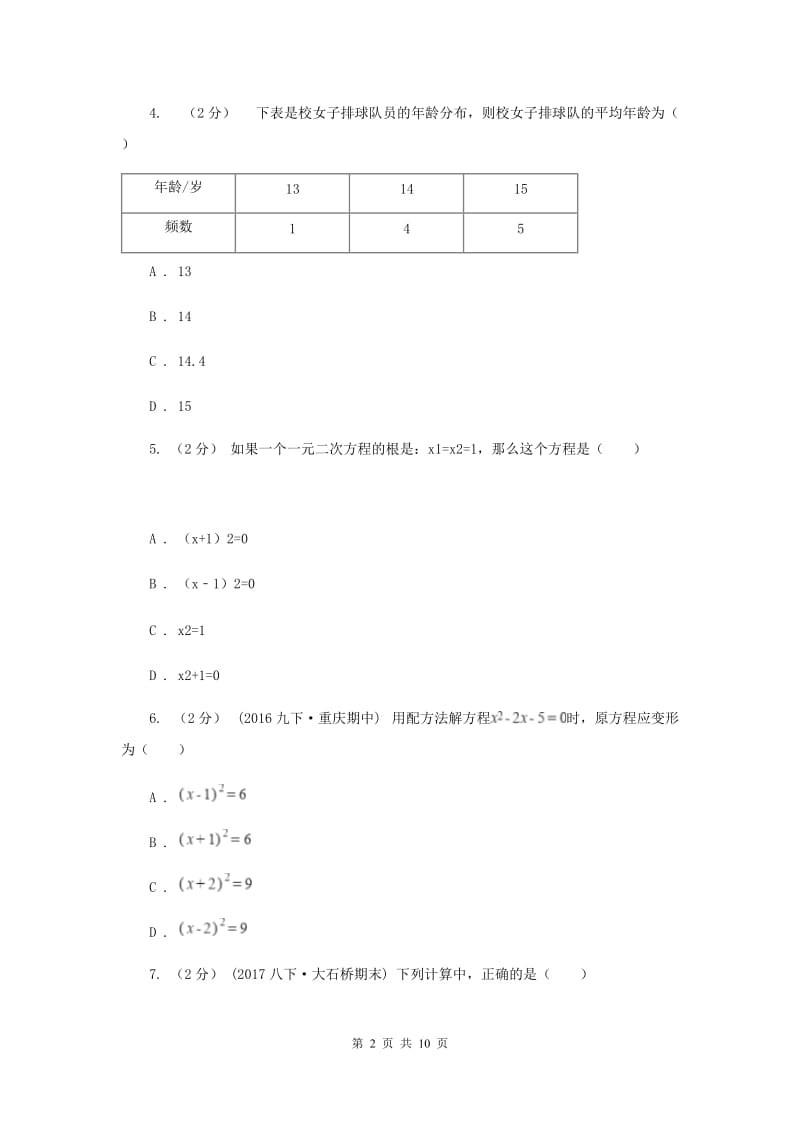 河南省八年级下学期期中数学试卷C卷_第2页