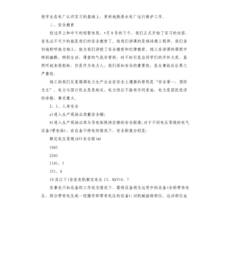 水电站实习报告5篇.docx_第2页