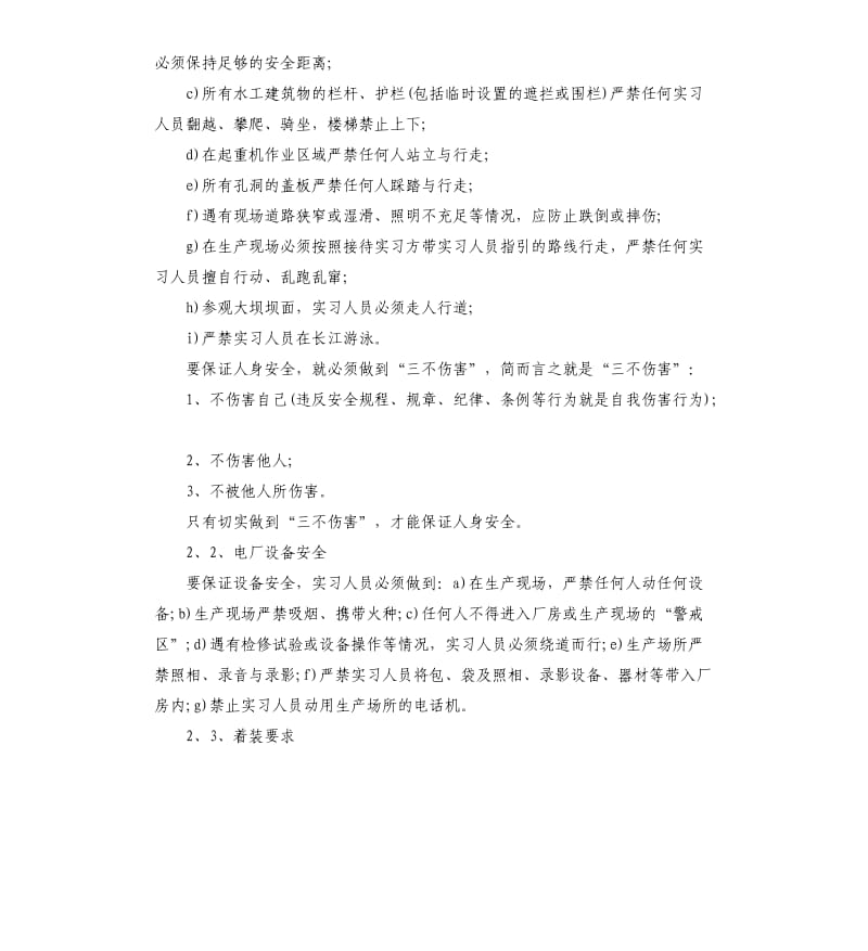 水电站实习报告5篇.docx_第3页