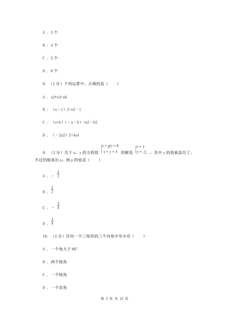 北京市2020届数学中考试试卷（II ）卷_第3页