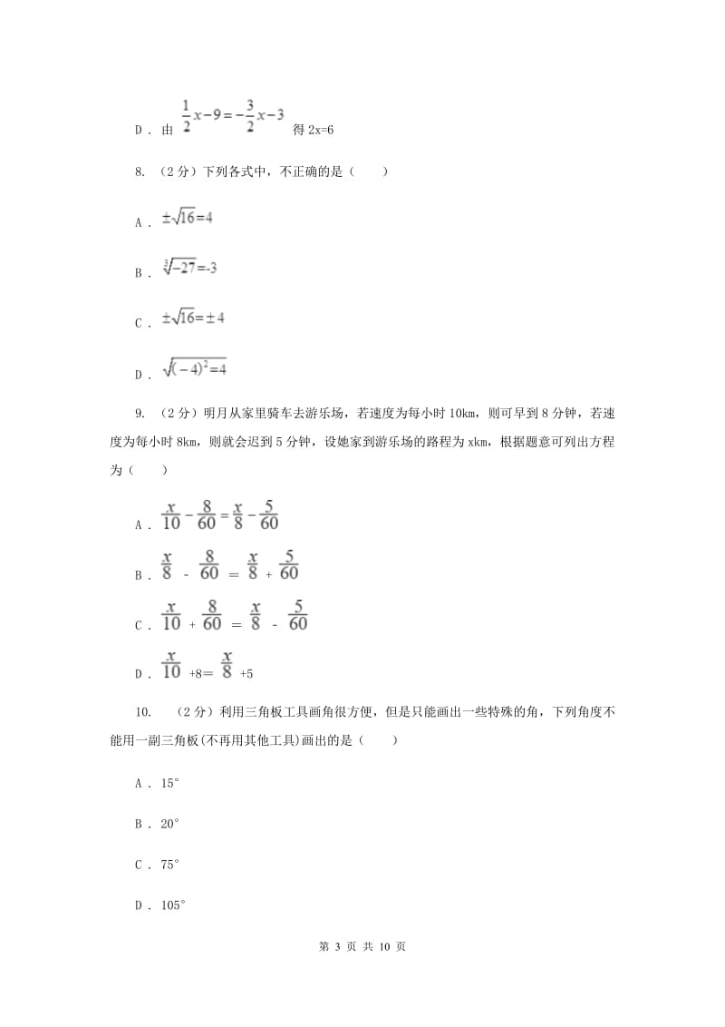 西师大版2019-2020学年七年级上学期数学期末考试试卷I卷2_第3页