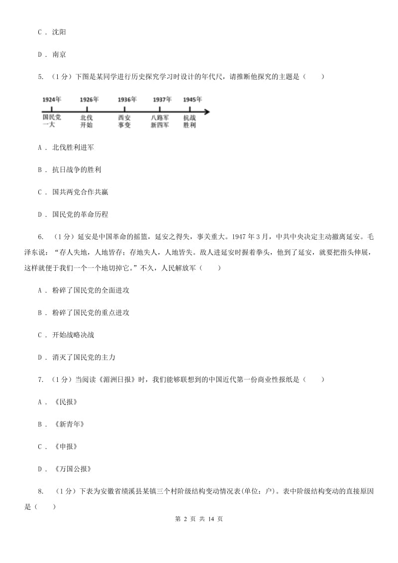 新人教版2020年历史普通高中招生考试模拟试卷（一）D卷_第2页