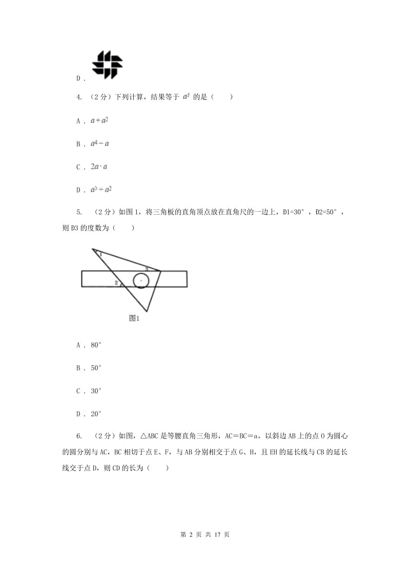 安徽省中考数学试卷I卷_第2页