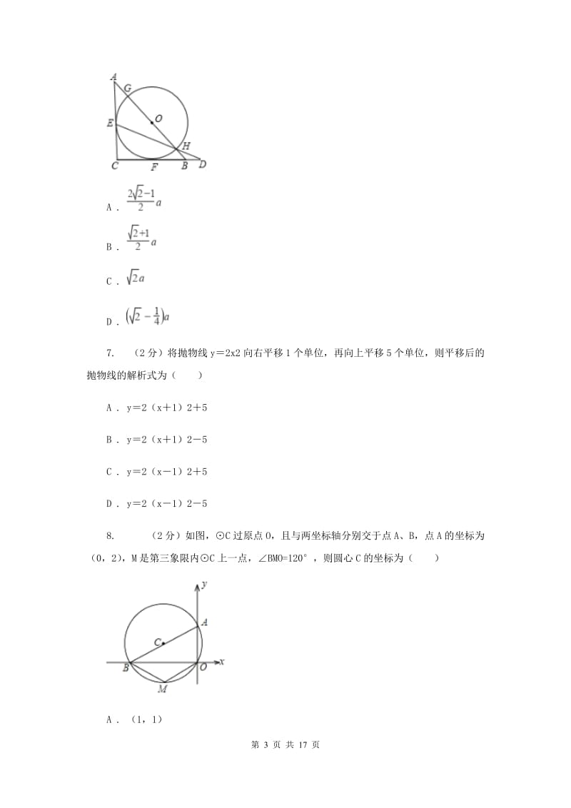 安徽省中考数学试卷I卷_第3页