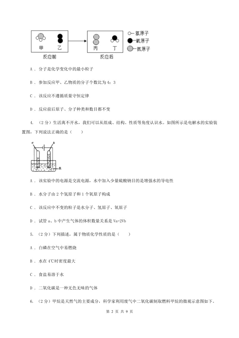 湖北省中考化学试卷A卷_第2页