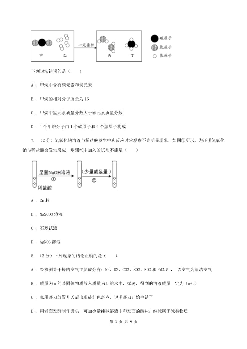 湖北省中考化学试卷A卷_第3页