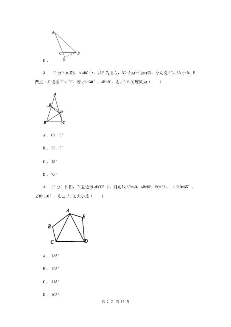 2019-2020学年初中数学北师大版七年级下册4.1认识三角形同步练习A卷_第2页