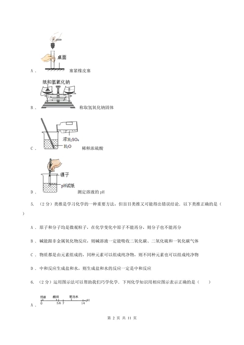 江西省2020年九年级上学期期中化学试卷D卷_第2页