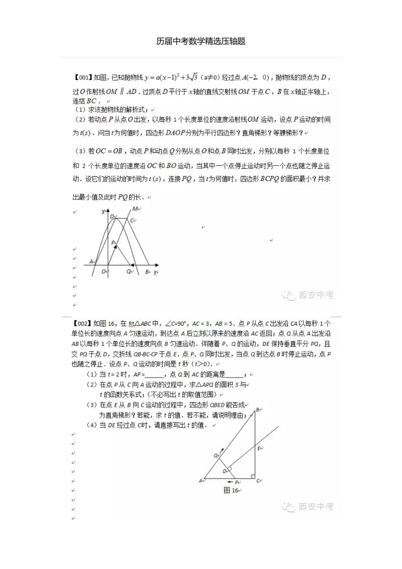 历届中考数学压轴题_第1页