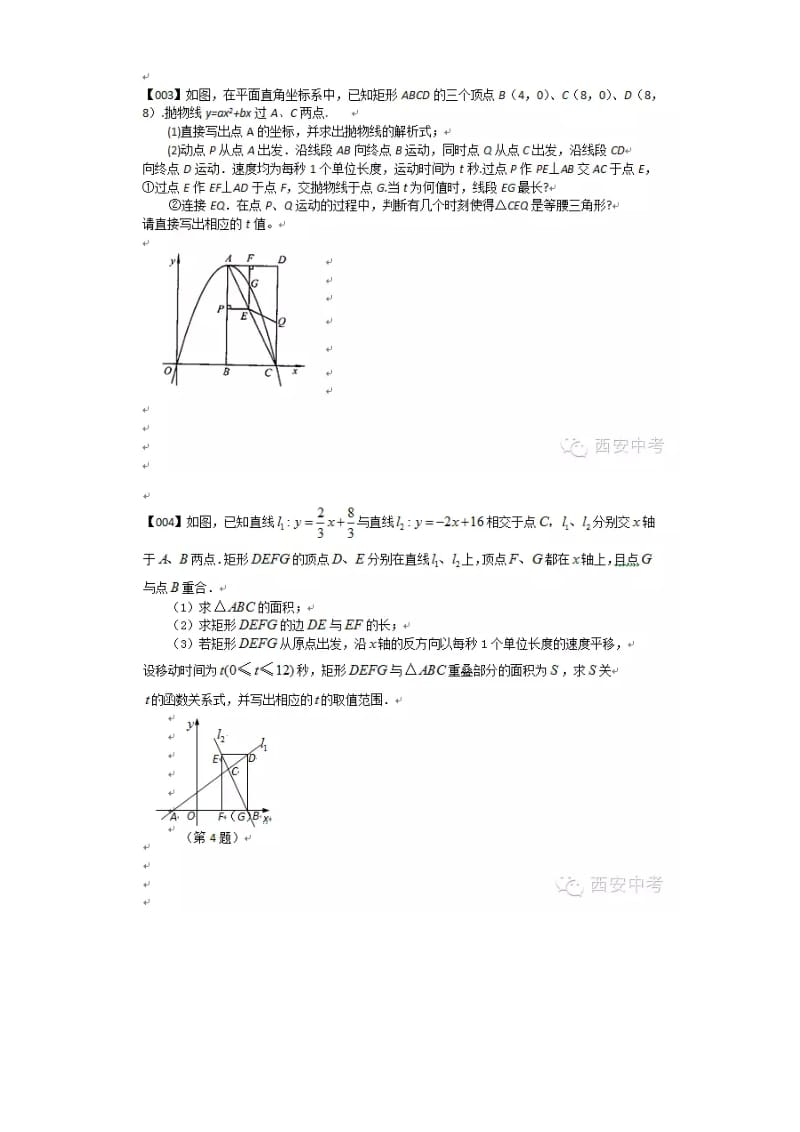 历届中考数学压轴题_第2页