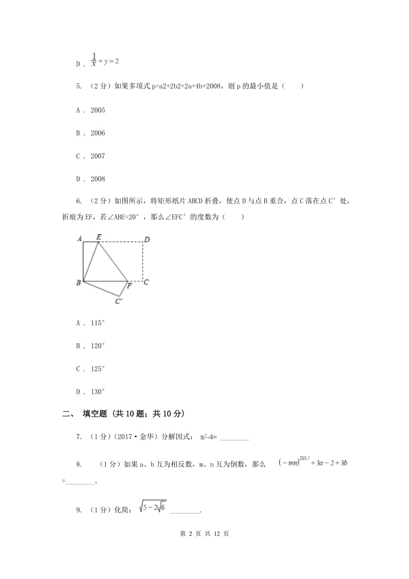 四川省2020届数学中考试试卷E卷_第2页