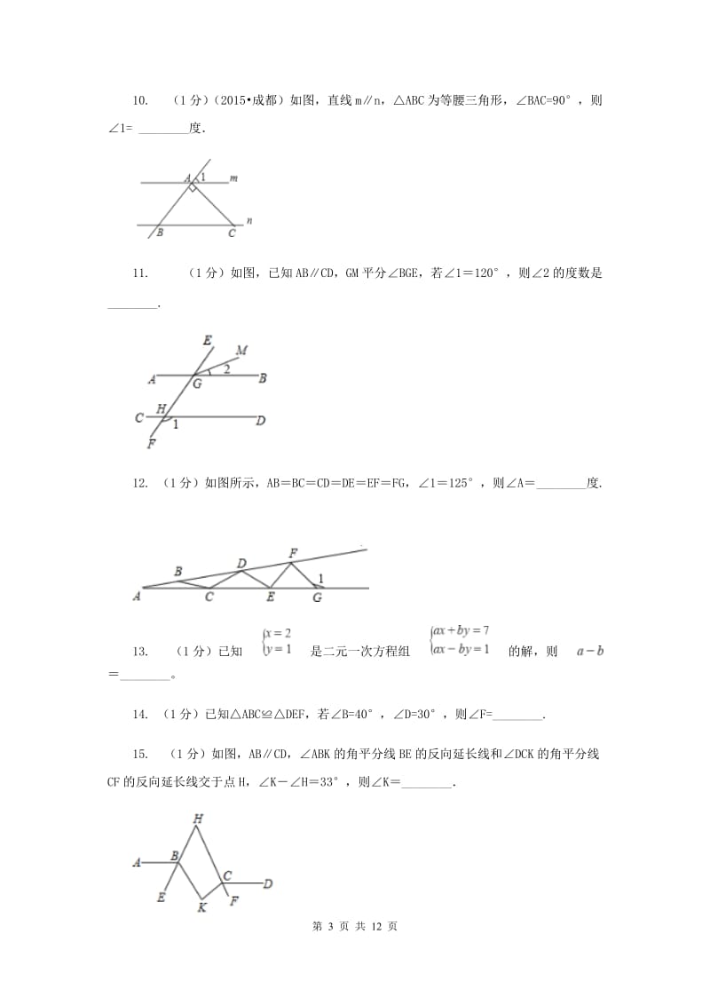 四川省2020届数学中考试试卷E卷_第3页