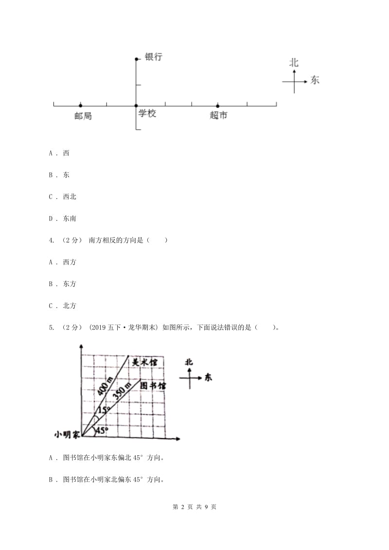 2019-2020学年浙教版数学六年级下册2.3方向与位置C卷_第2页