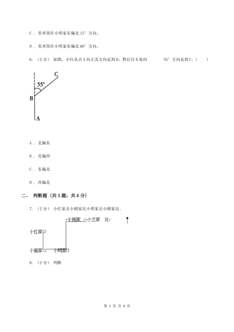 2019-2020学年浙教版数学六年级下册2.3方向与位置C卷_第3页