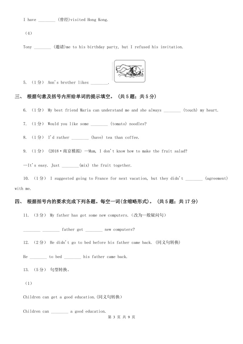 新目标（Go for it）版七年级英语下册Unit 1 Can you play the guitar Section A课时练习C卷_第3页