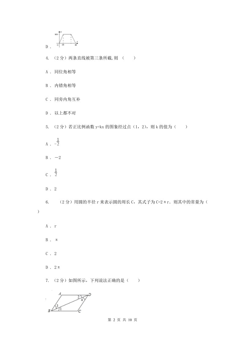 河北省2020年数学中考试试卷（I）卷_第2页