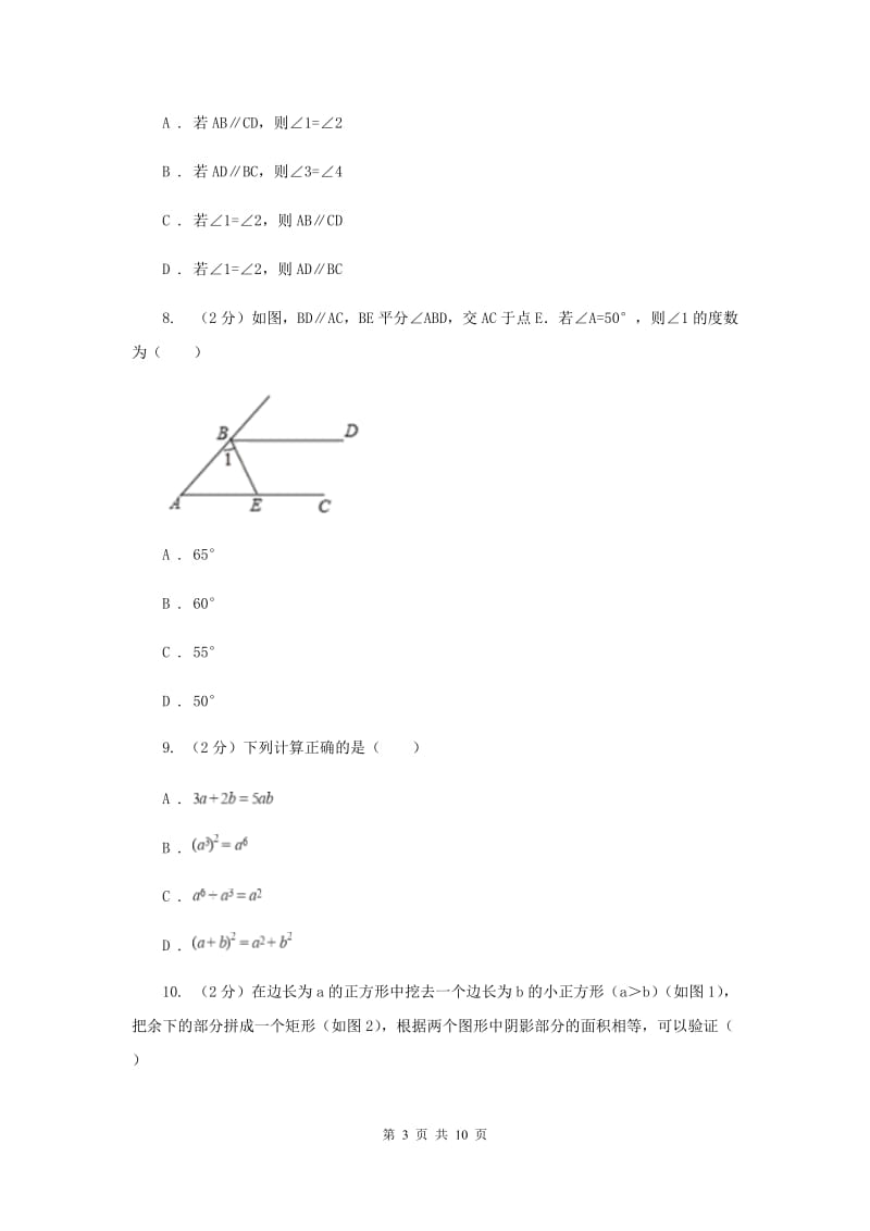 河北省2020年数学中考试试卷（I）卷_第3页