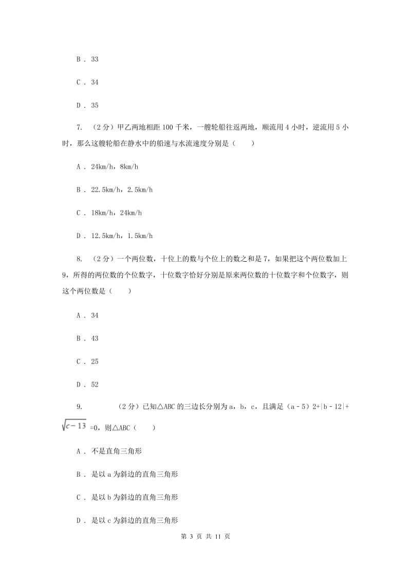 2019-2020学年初中数学浙教版七年级下册2.4二元一次方程组的应用同步练习F卷_第3页