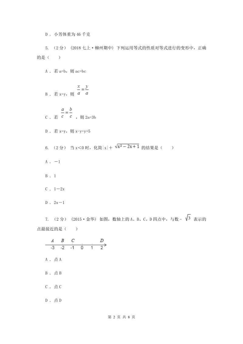 人教版七年级上学期数学12月月考试卷F卷_第2页