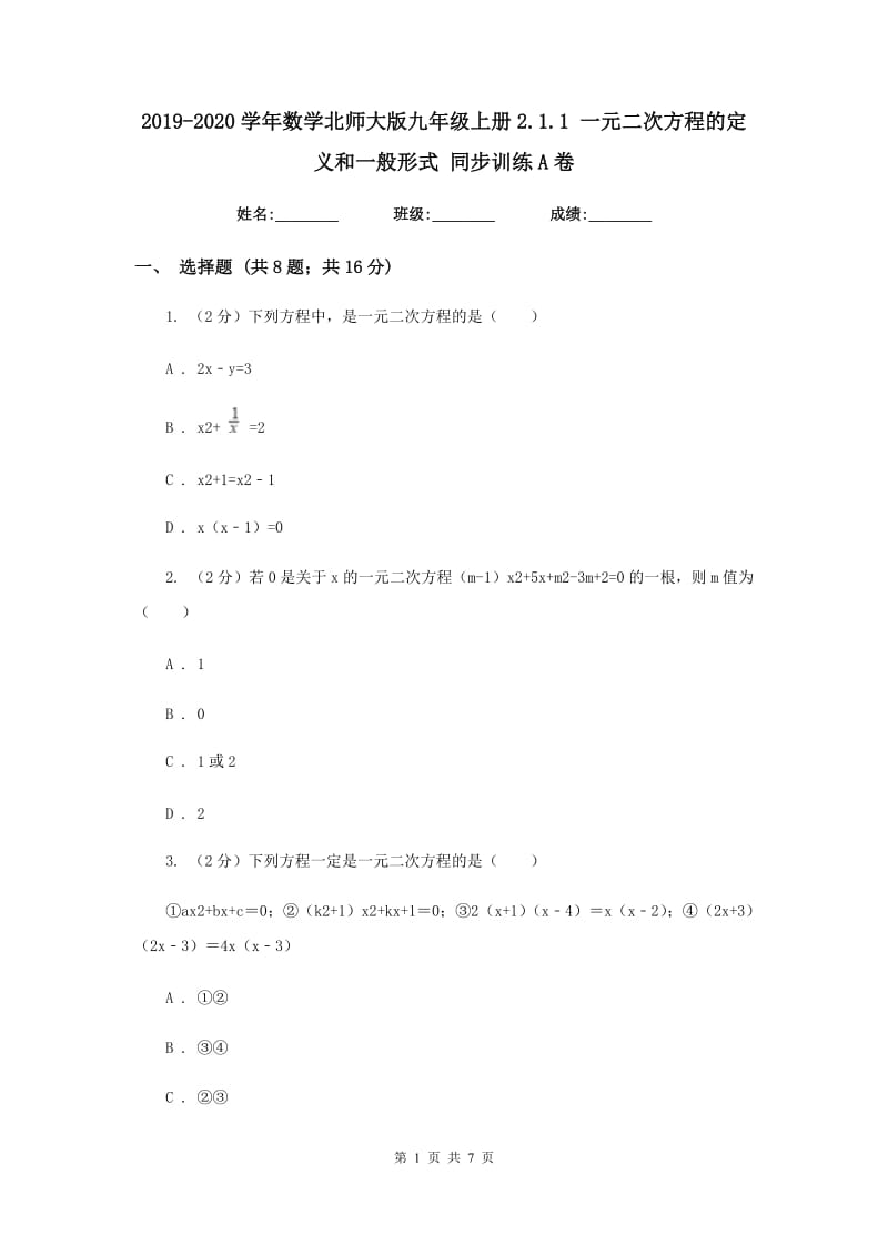 2019-2020学年数学北师大版九年级上册2.1.1 一元二次方程的定义和一般形式 同步训练A卷_第1页