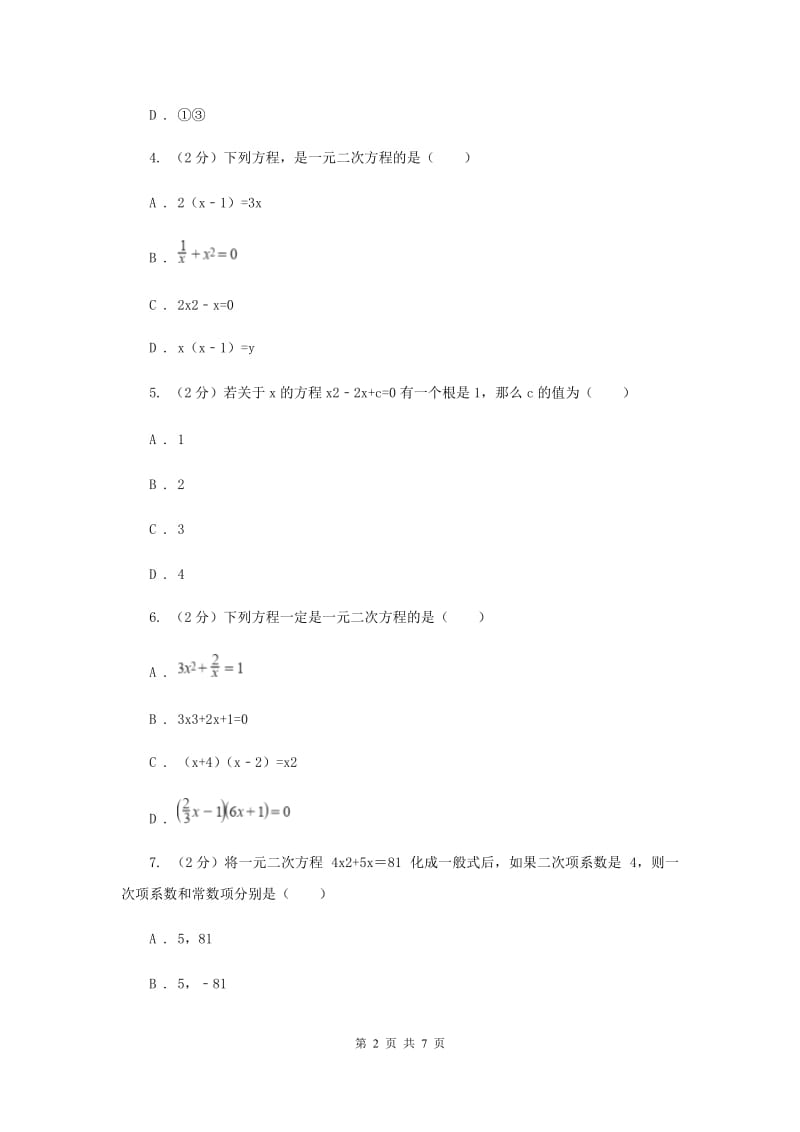 2019-2020学年数学北师大版九年级上册2.1.1 一元二次方程的定义和一般形式 同步训练A卷_第2页