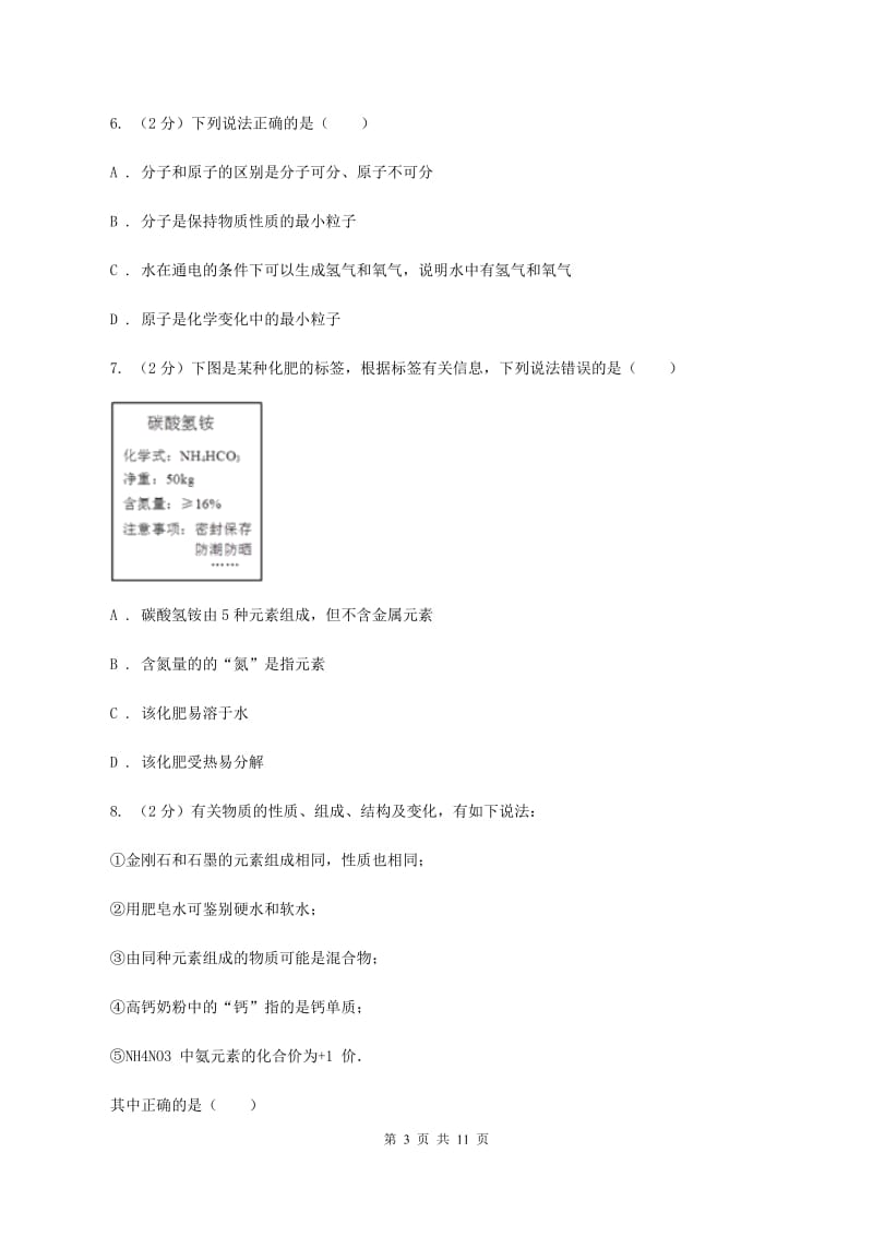 贵阳市化学2020年中考试卷（I）卷_第3页