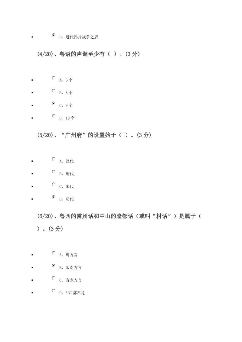 岭南-地域文化-任务1至4-大全_第2页