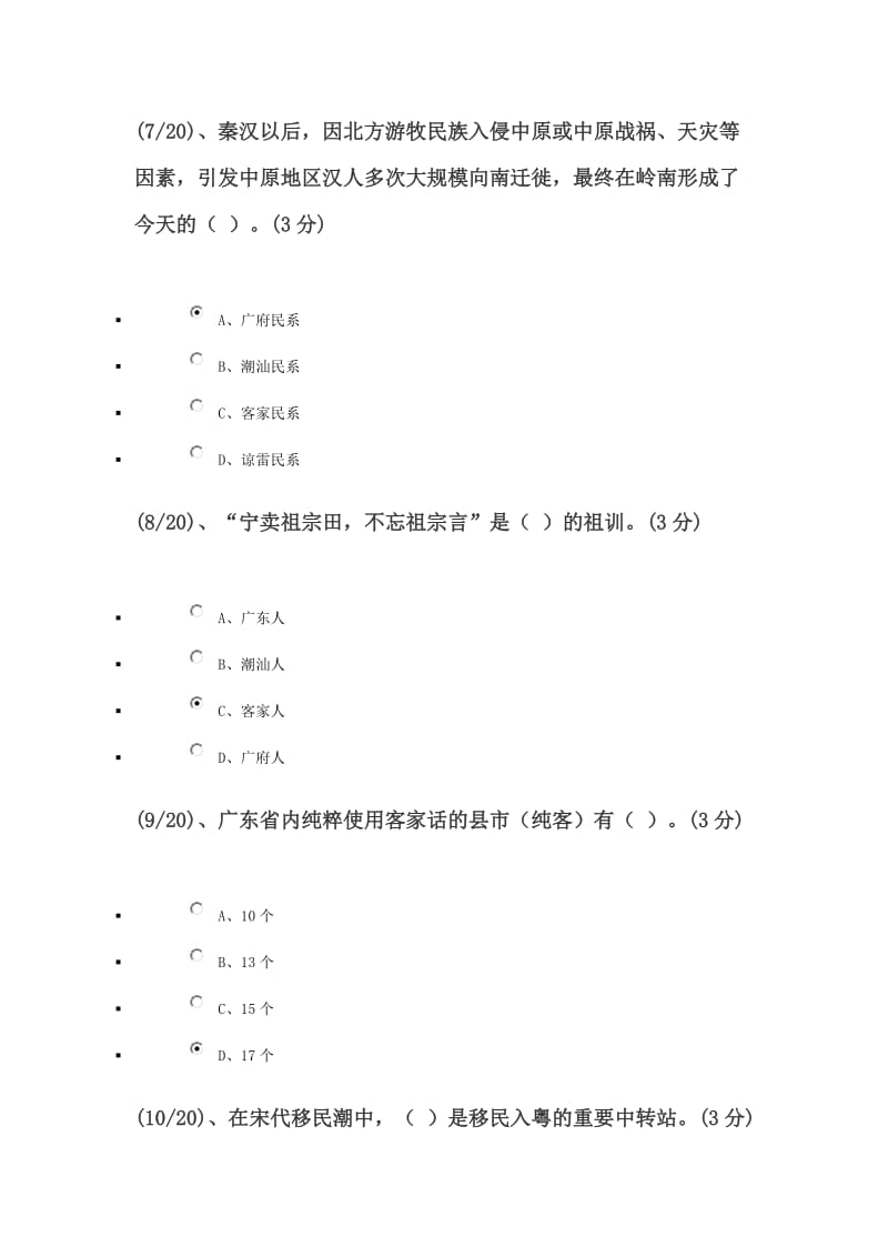 岭南-地域文化-任务1至4-大全_第3页