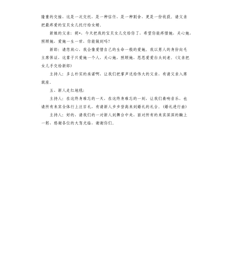 浪漫唯美婚礼主持词.docx_第2页