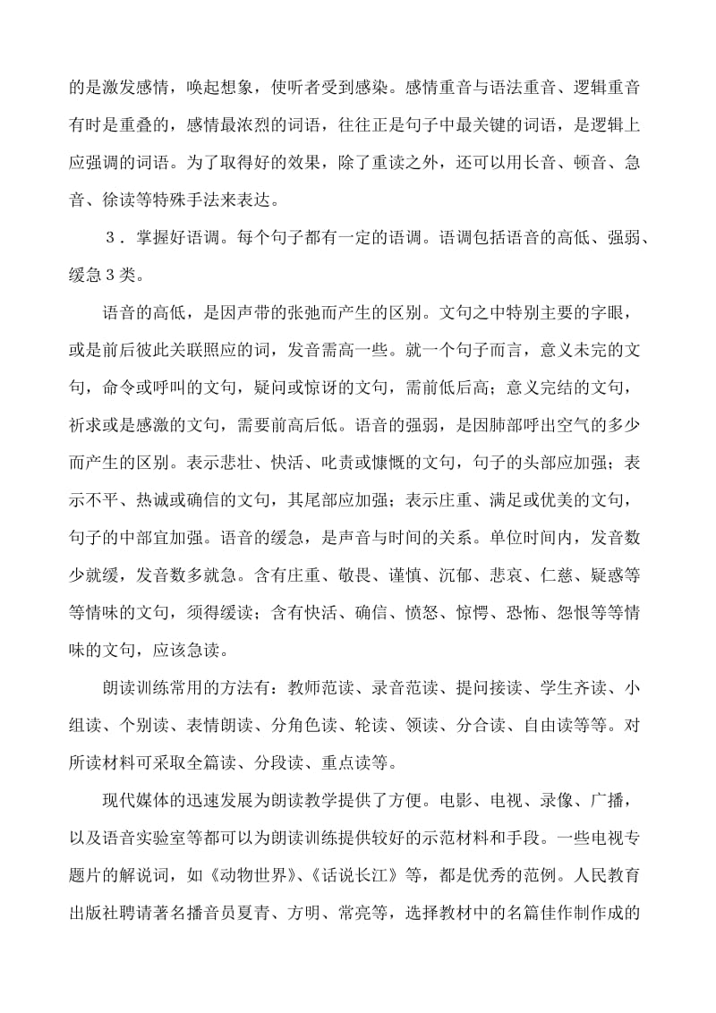 初中语文教学中的朗读技巧和方法_第3页