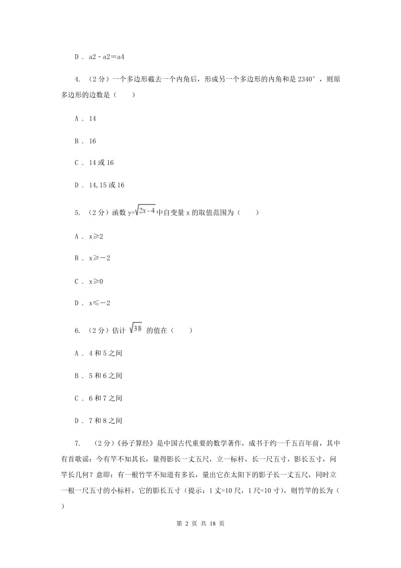 人教版八中2020年中考数学一模试卷F卷_第2页