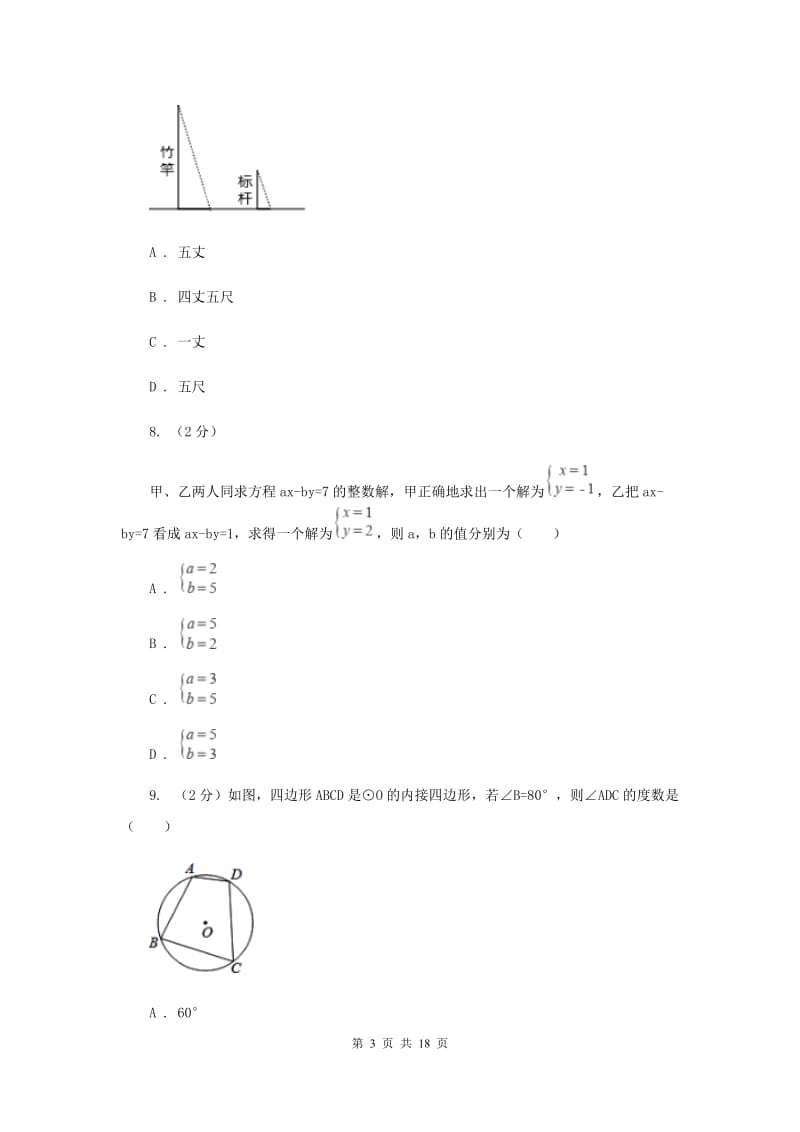 人教版八中2020年中考数学一模试卷F卷_第3页