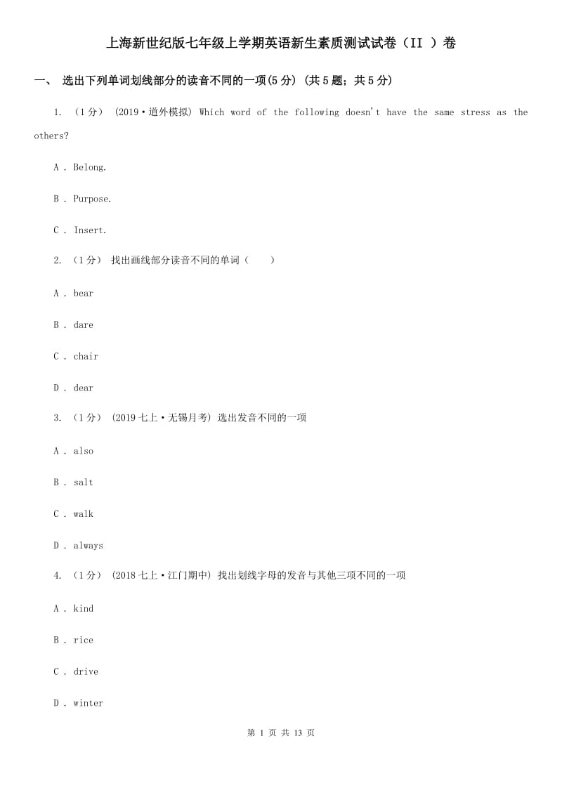 上海新世纪版七年级上学期英语新生素质测试试卷（II ）卷_第1页