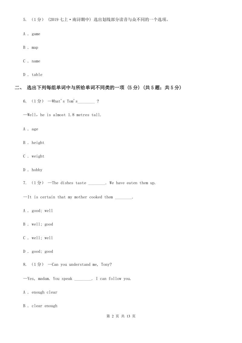 上海新世纪版七年级上学期英语新生素质测试试卷（II ）卷_第2页