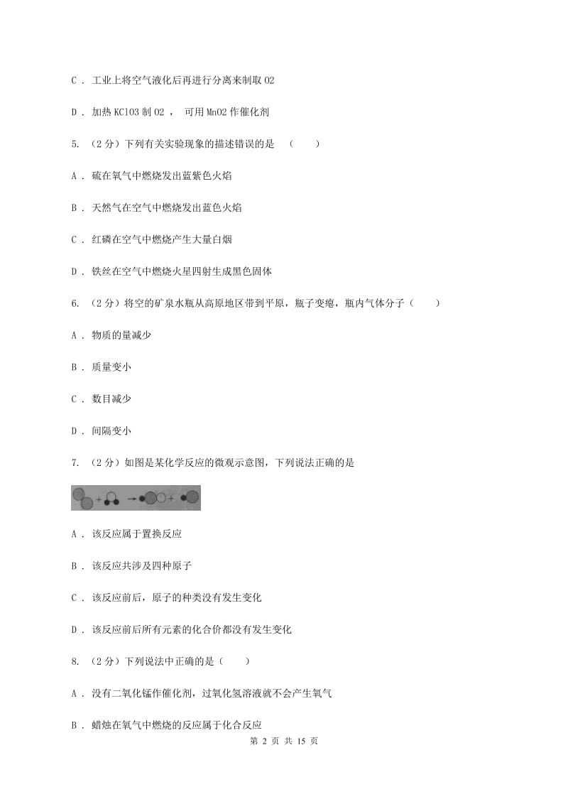 沈阳市化学2020年中考试卷C卷_第2页