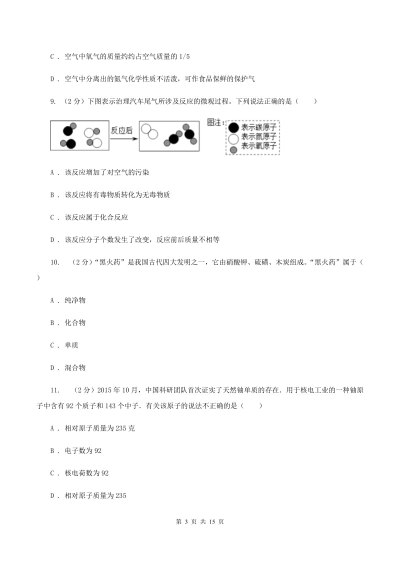 沈阳市化学2020年中考试卷C卷_第3页