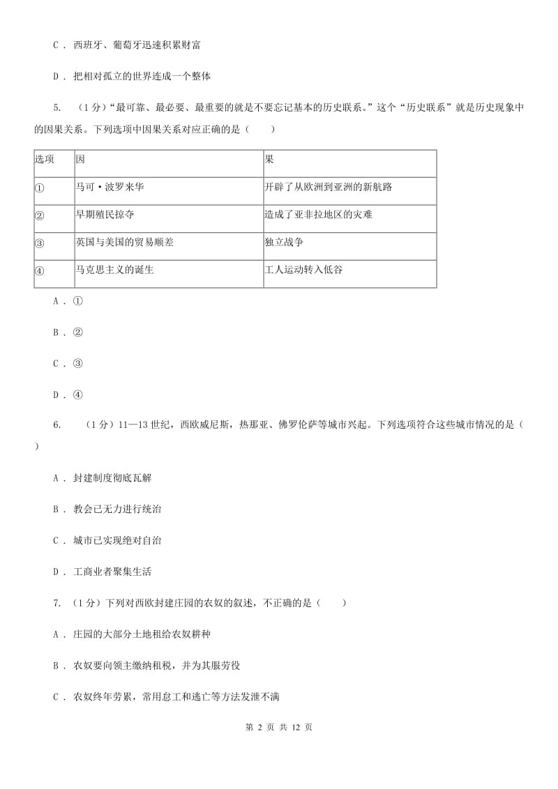 北师大版九年级上学期历史10月联考试卷C卷_第2页