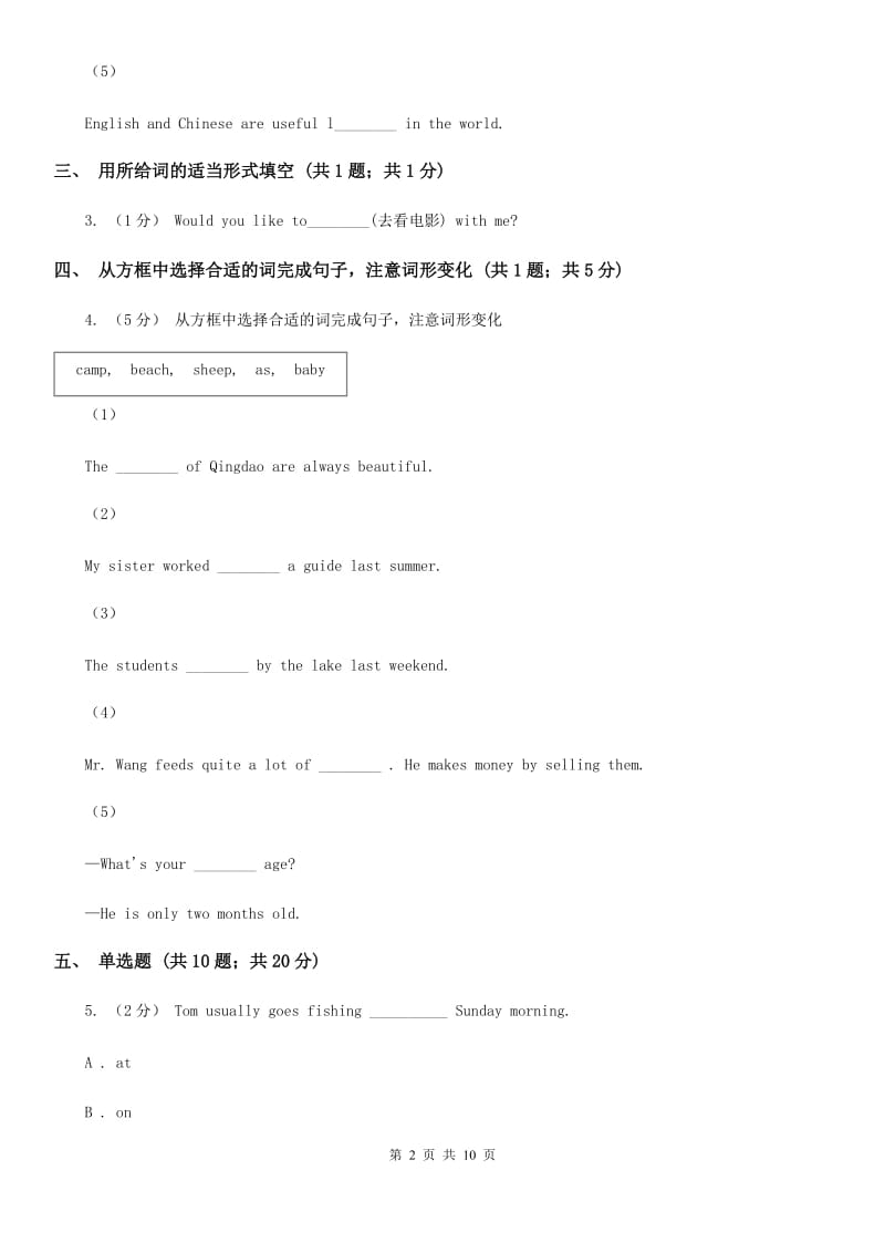 新目标版英语七年级下册Unit 12 What did you do last weekend？(Section A)B卷_第2页