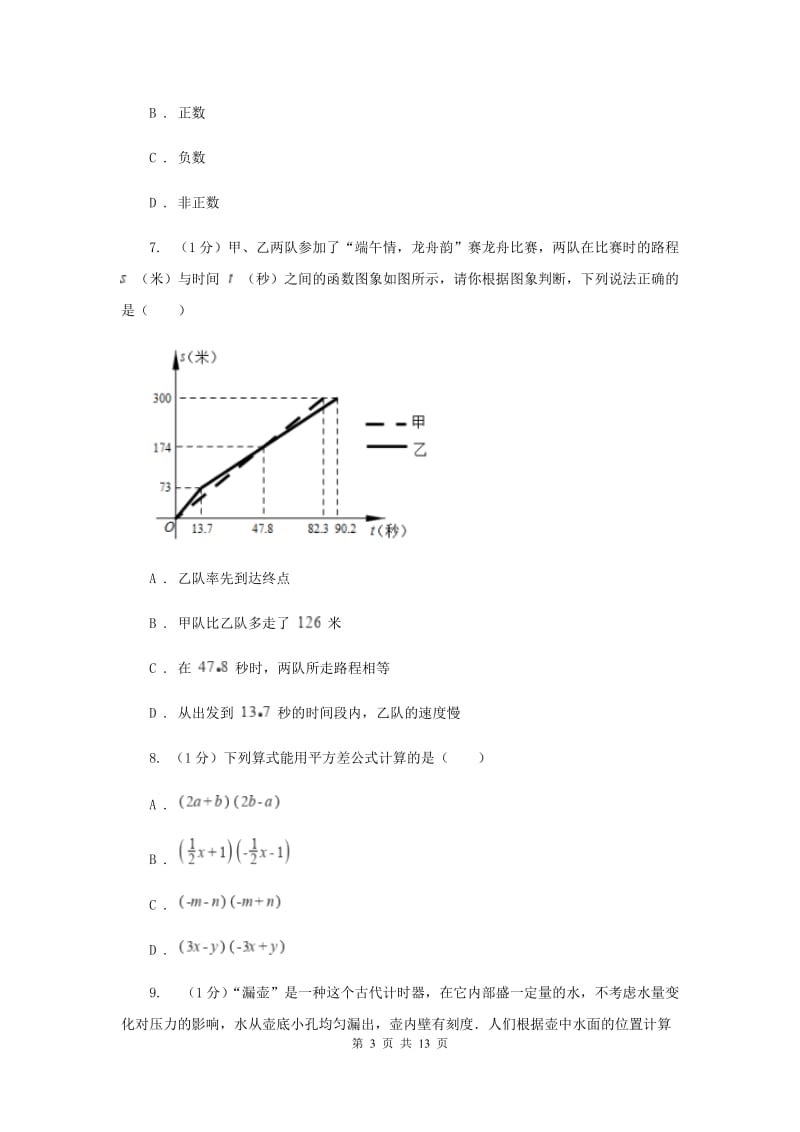 南昌市2020届数学中考试试卷E卷_第3页