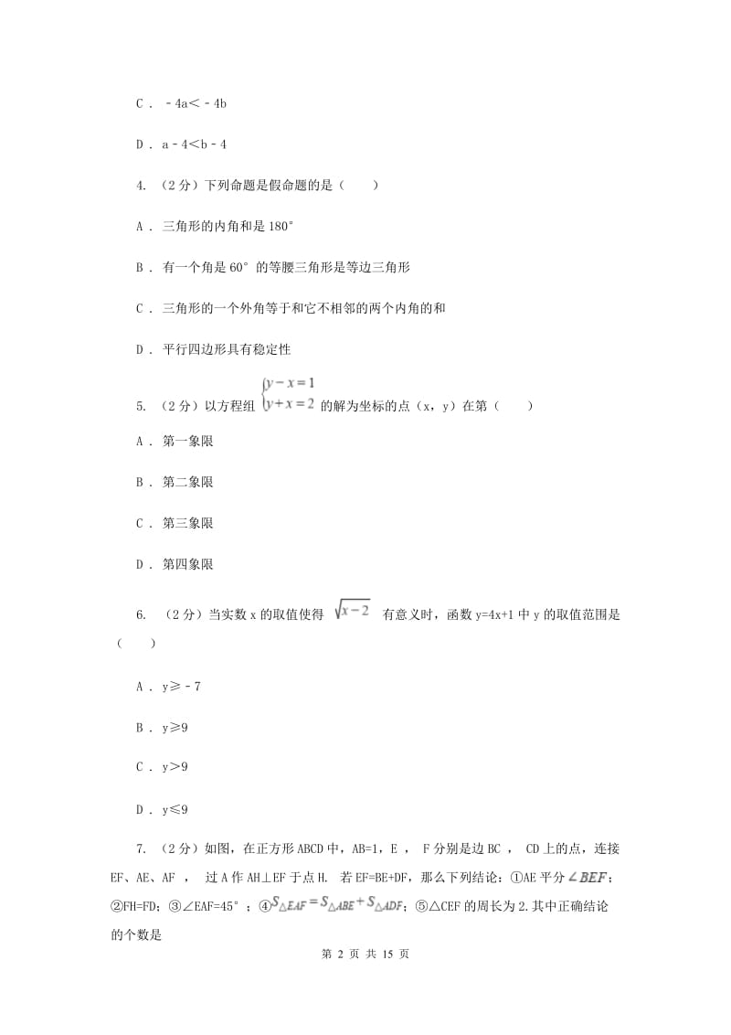 人教版八年级上学期四科联赛数学试卷E卷_第2页