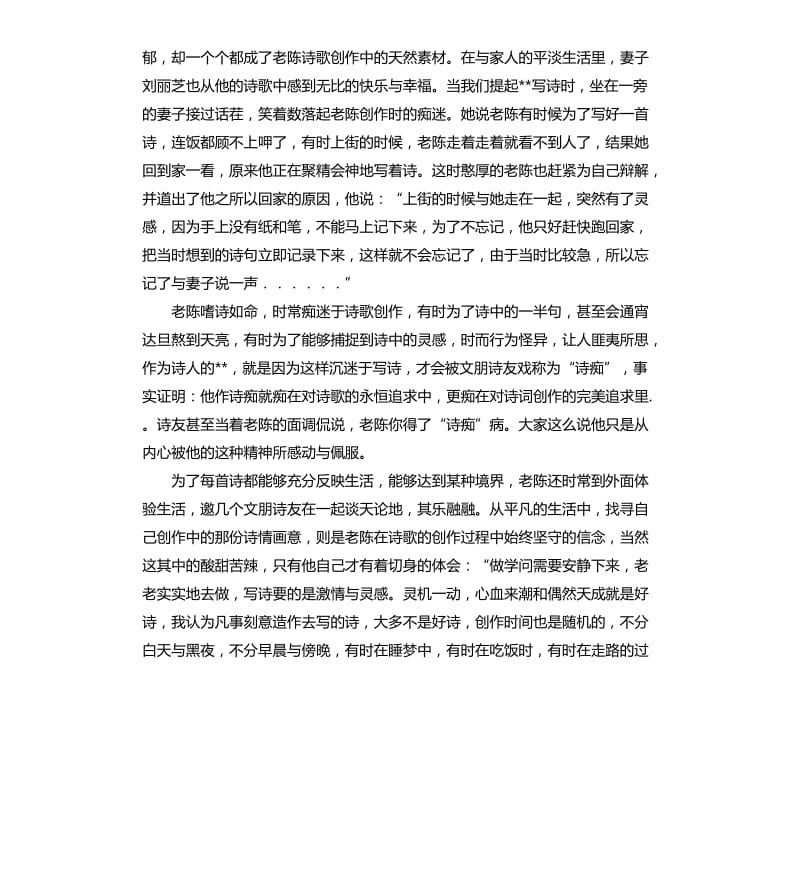 生活事迹材料3篇.docx_第2页