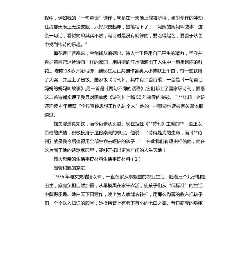 生活事迹材料3篇.docx_第3页