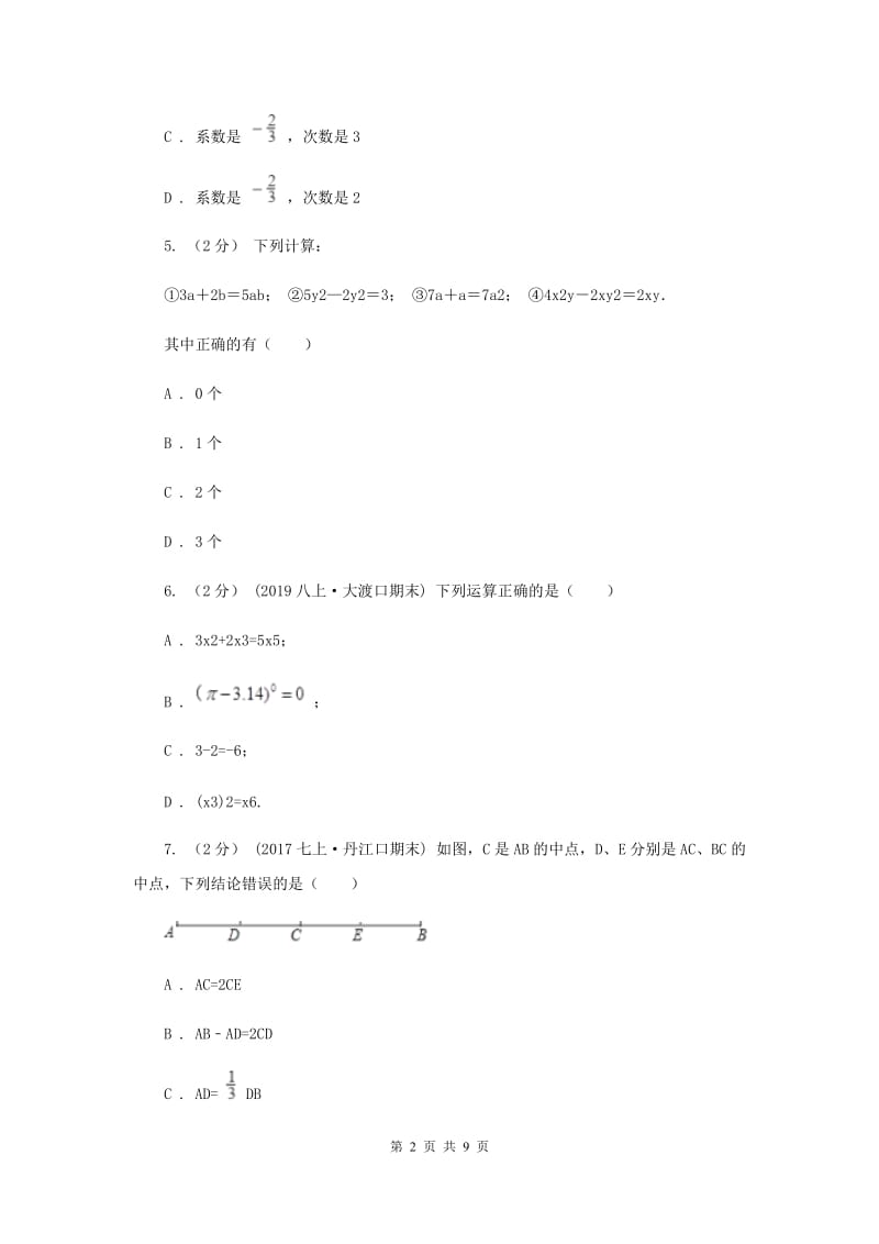 冀教版2019-2020学年七年级上学期数学期末考试试卷 I卷_第2页