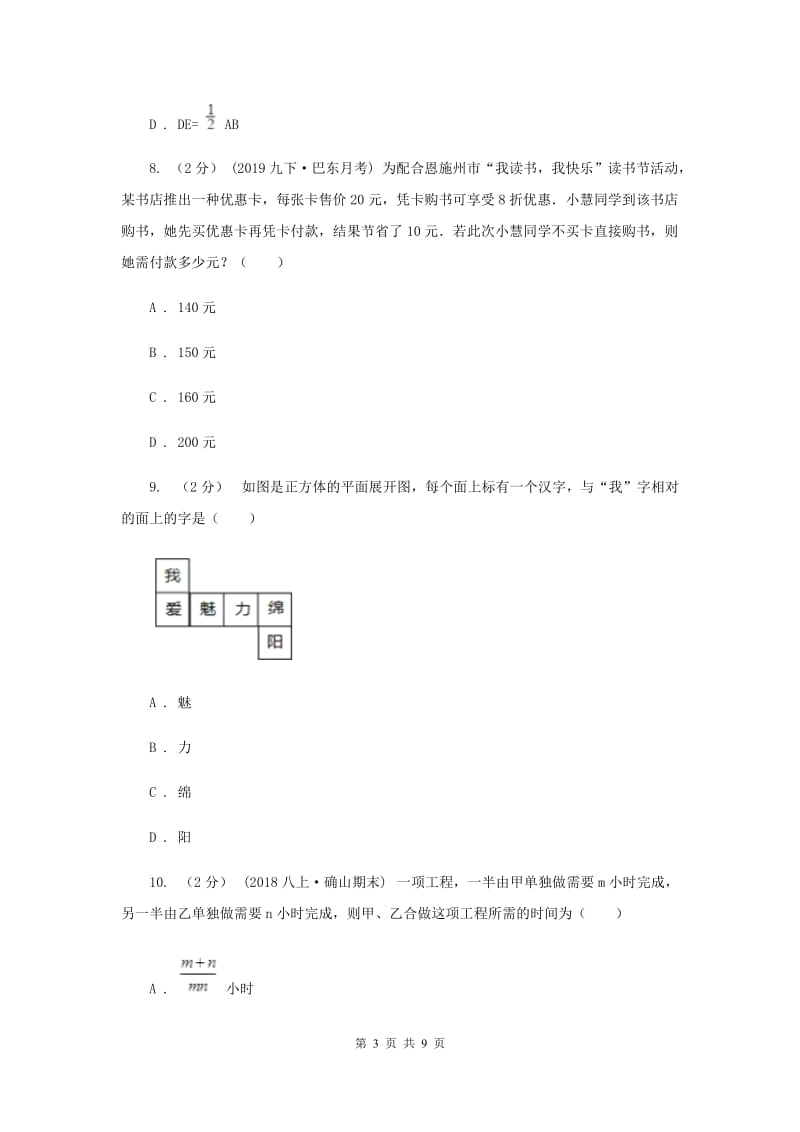 冀教版2019-2020学年七年级上学期数学期末考试试卷 I卷_第3页