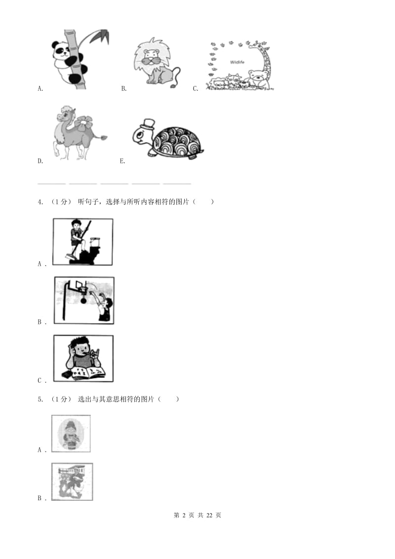 上海新世纪版2019-2020学年度八年级上学期英语期未考试试卷（无听力资料）（II ）卷_第2页