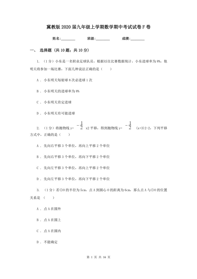 冀教版2020届九年级上学期数学期中考试试卷F卷新版_第1页