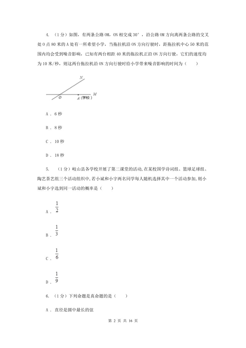 冀教版2020届九年级上学期数学期中考试试卷F卷新版_第2页