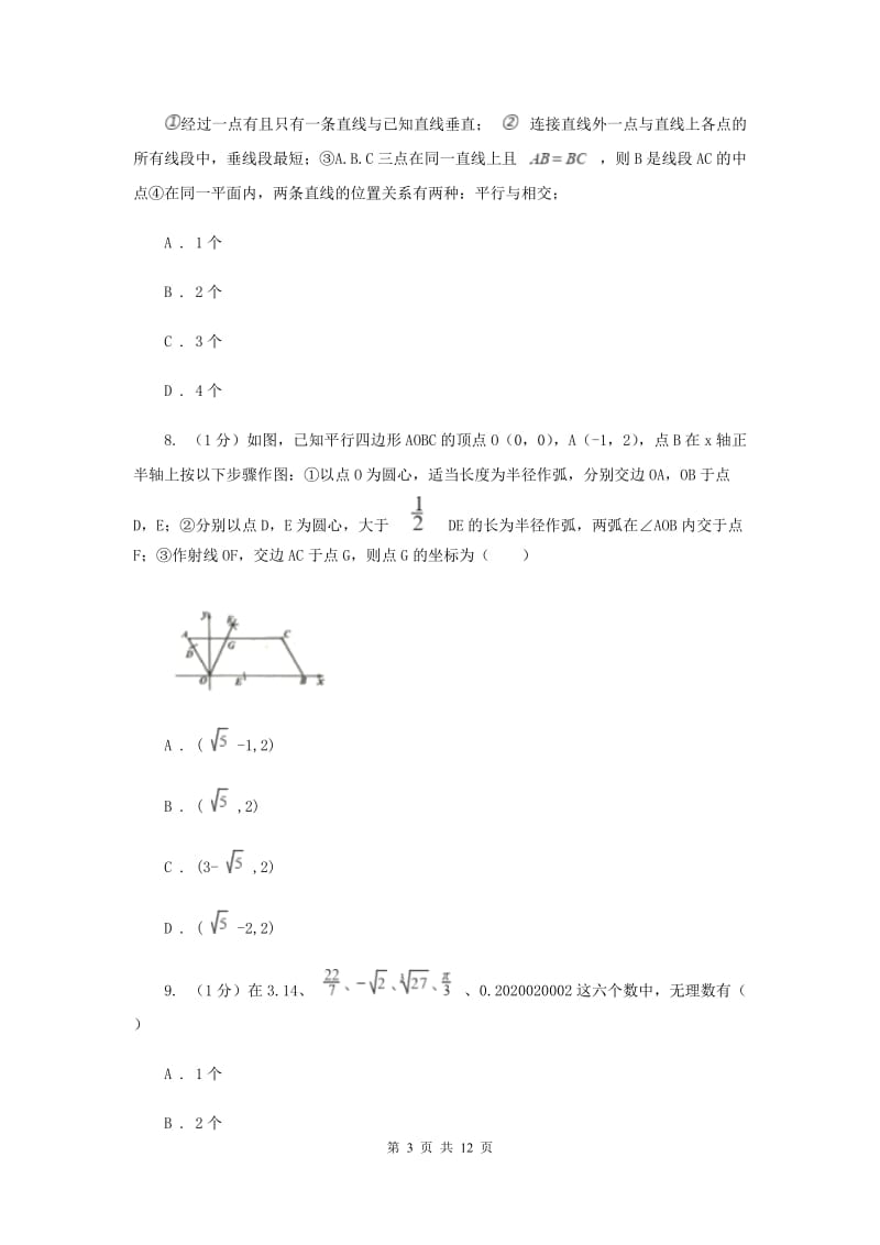 哈尔滨市七年级上学期数学期末考试试卷（II ）卷_第3页