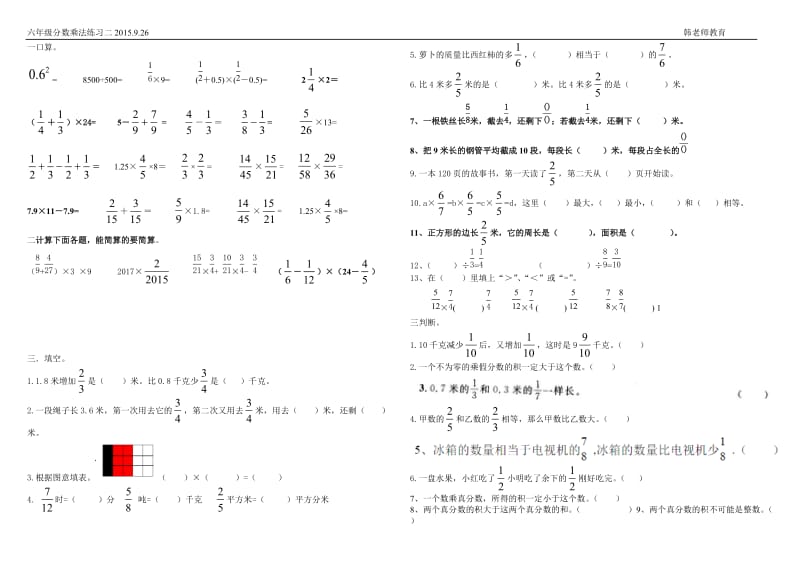 六年级分数乘法基础和培优题2015.9.26_第1页