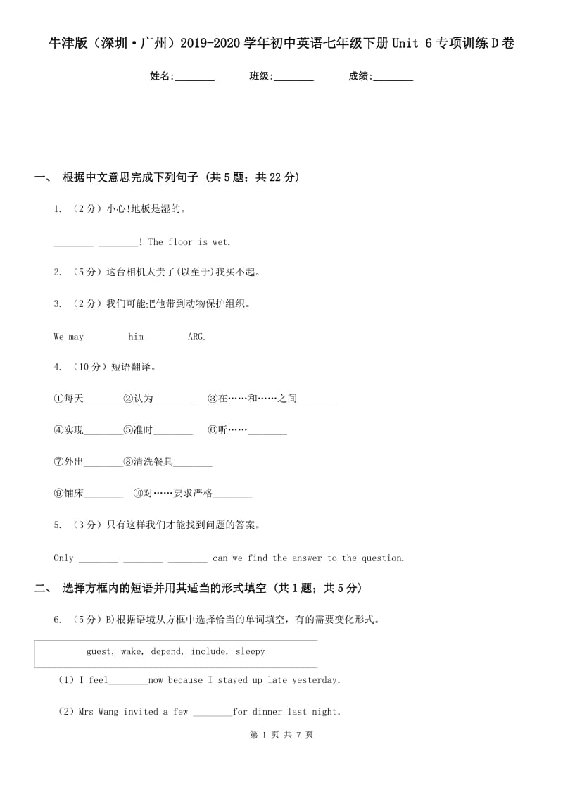 牛津版（深圳·广州）2019-2020学年初中英语七年级下册Unit 6专项训练D卷_第1页